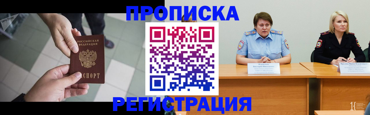 прописка штамп в Выксе