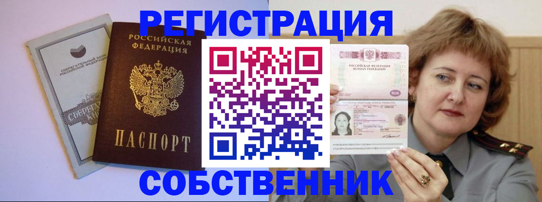 временная регистрация для всех в Выксе