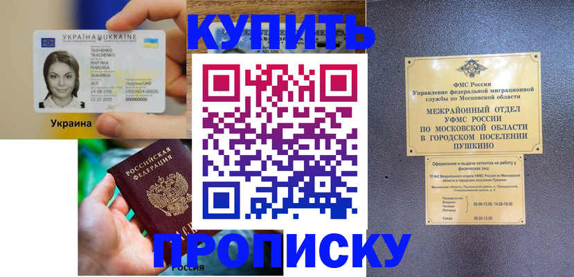 прописка законно в Выксе