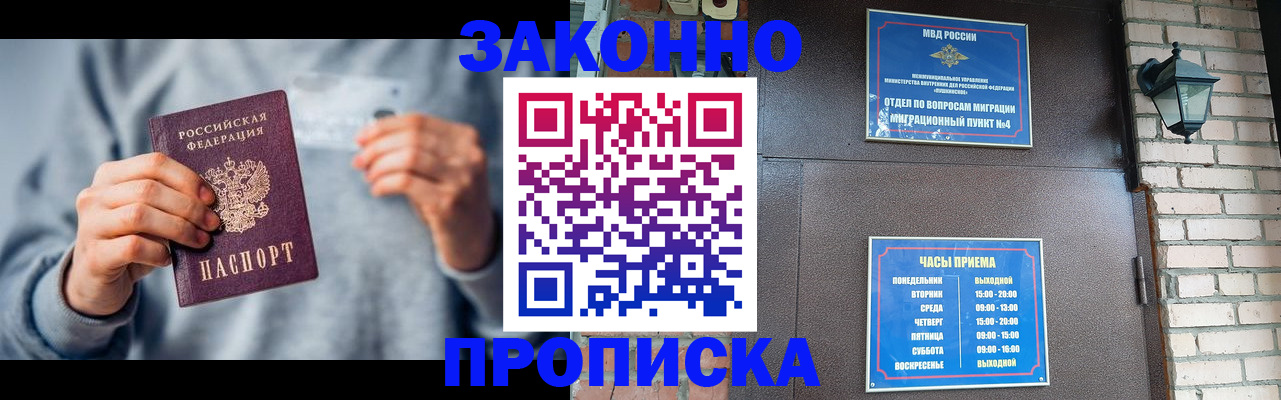 временная регистрация для всех в Выксе